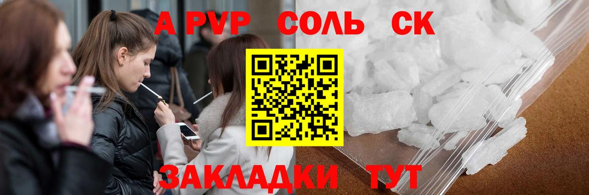 APVP Crystall Лиски
