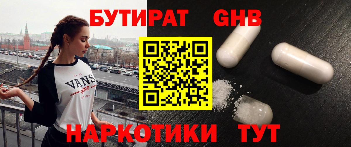 БУТИРАТ вода Лиски