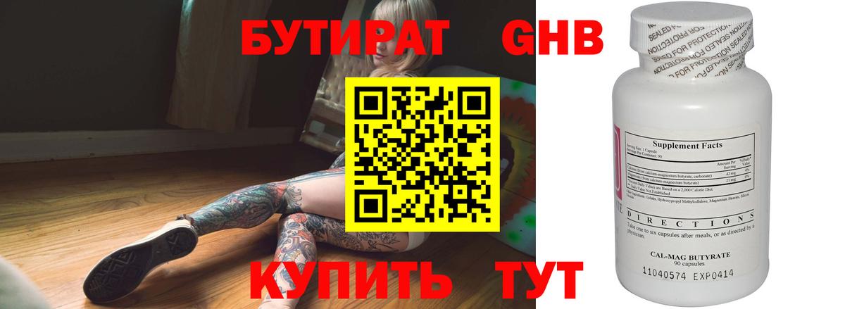 Бутират Butirat  Вход с VPN  Лиски 