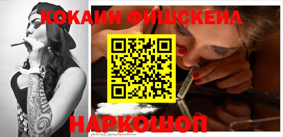 КОКАИН FishScale Лиски