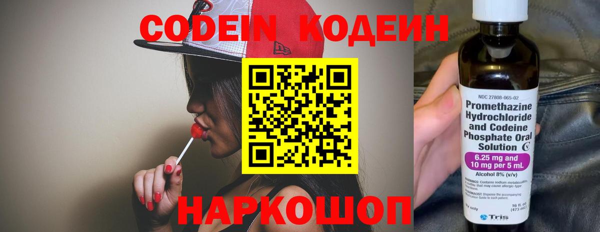 Лиски  Кодеин Purple Drank  Вход с VPN 