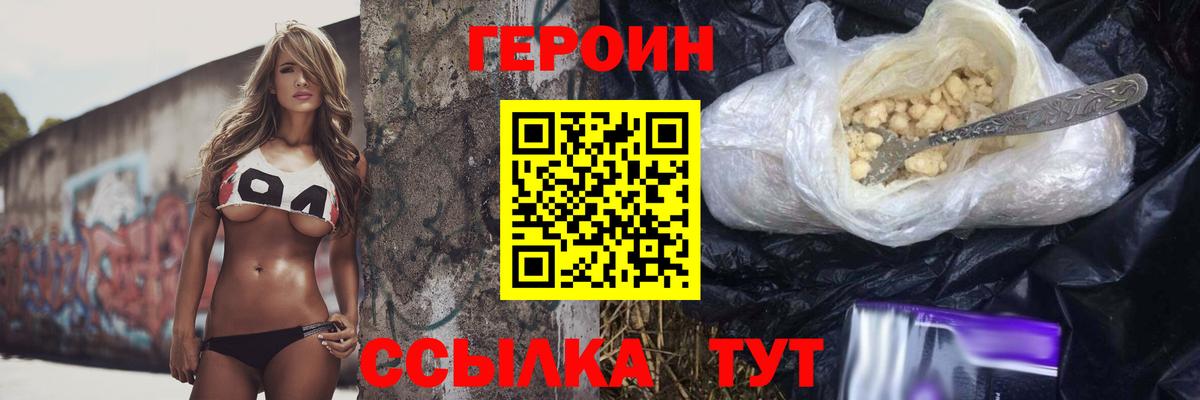Героин хмурый Лиски
