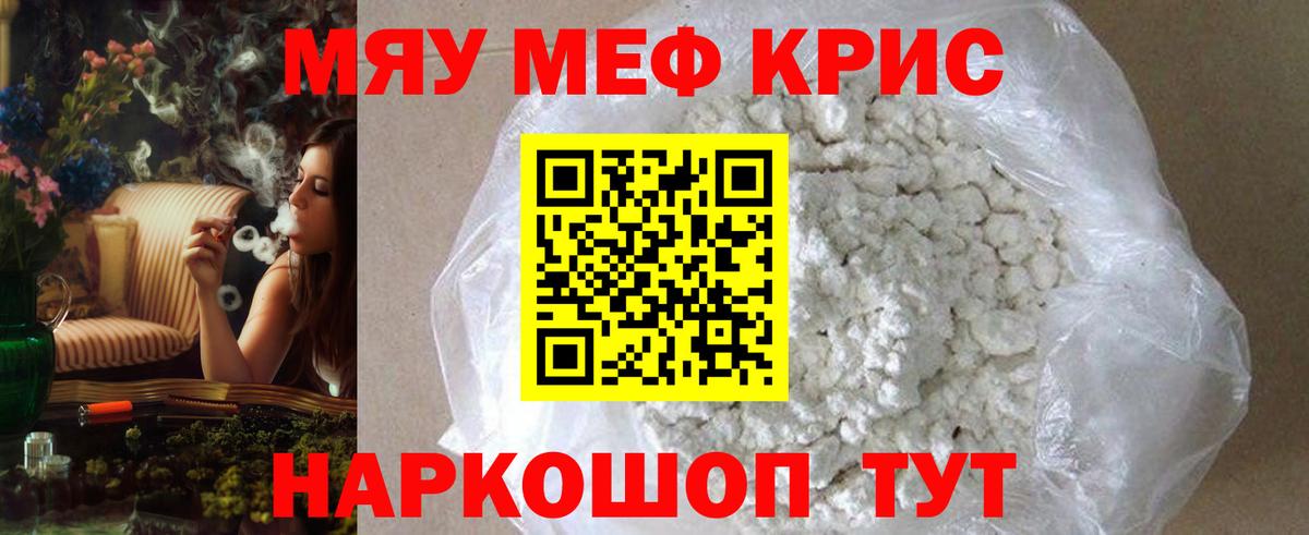 МЕФ кристаллы Лиски