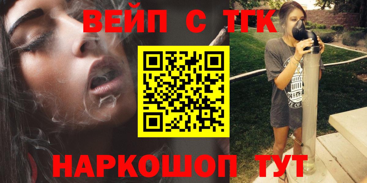 Лиски  ТГК вейп с тгк  магазин    Вход с VPN 
